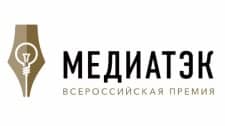 Подведены итоги всероссийского конкурса «МедиаТЭК-2016»