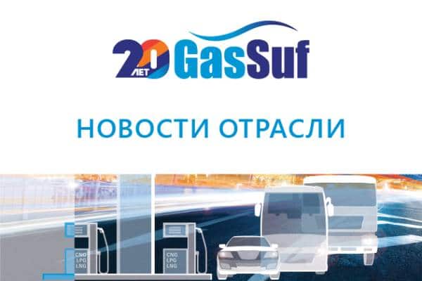 В России хотят увеличить потребление газа вместо бензина