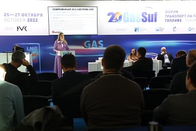 Выставка GasSuf 2022 и Форум «Транспорт на газомоторном топливе» завершились! До новых встреч в 2023