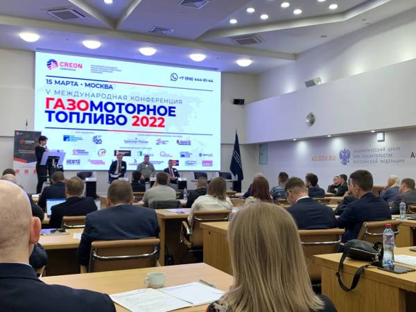 V международная Конференция “Газомоторное топливо 2022” состоялась в Москве